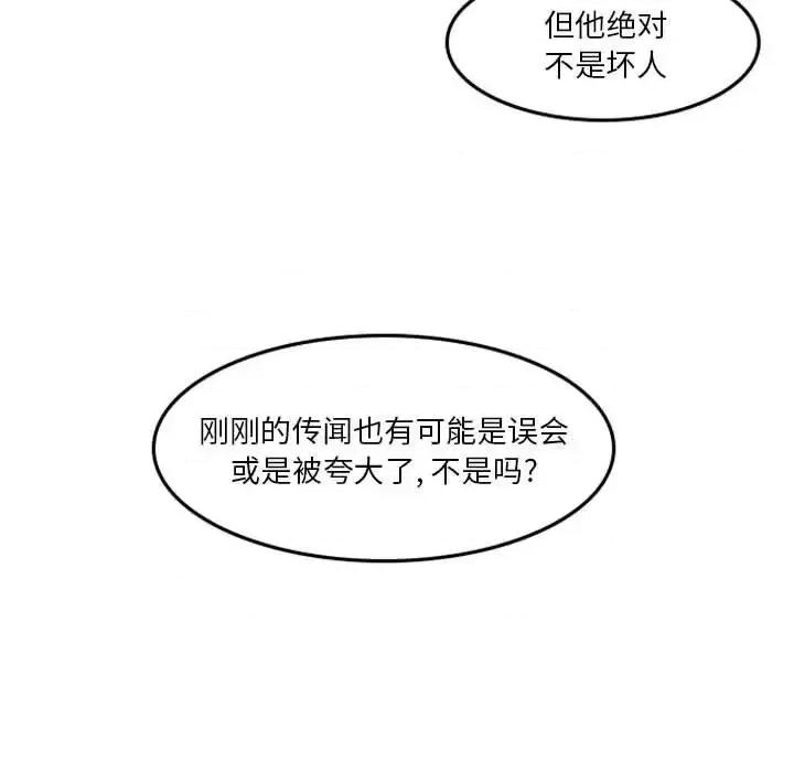 他们的校园生活 他们的校园生活-第 26 话 第59页