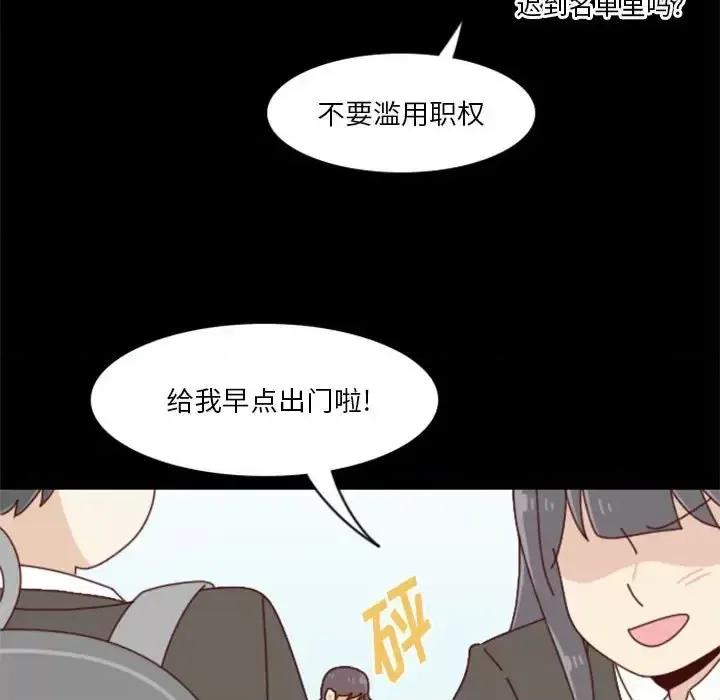他们的校园生活 他们的校园生活-第 26 话 第78页