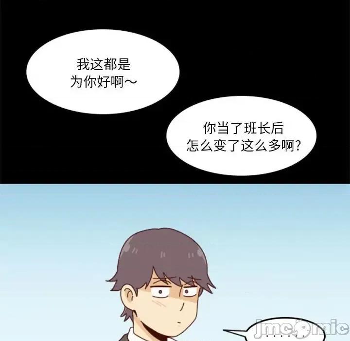 他们的校园生活 他们的校园生活-第 26 话 第80页