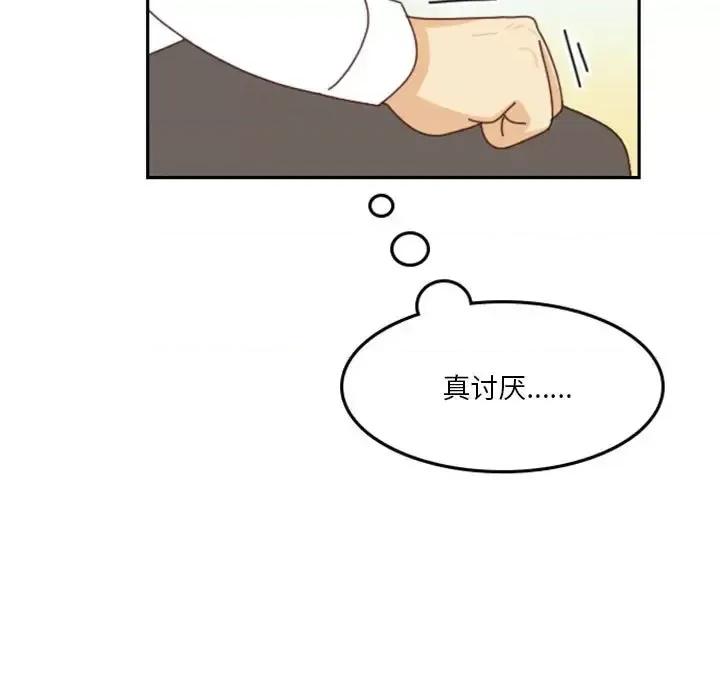 他们的校园生活 他们的校园生活-第 26 话 第86页