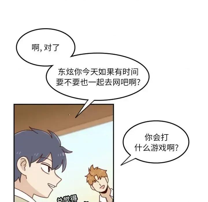 他们的校园生活 他们的校园生活-第 26 话 第87页
