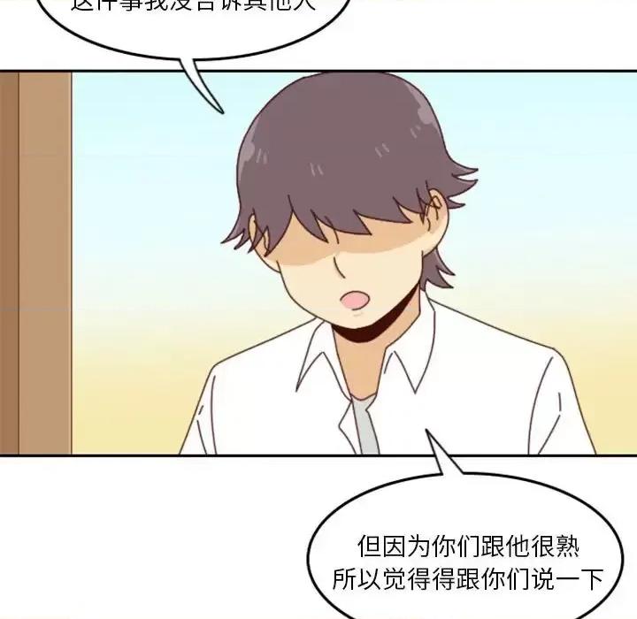 他们的校园生活 他们的校园生活-第 26 话 第91页
