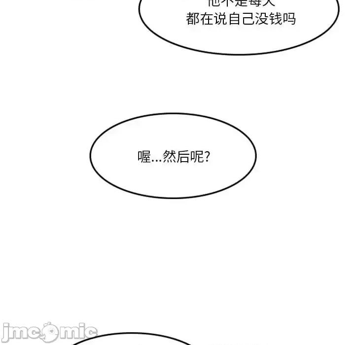 他们的校园生活 他们的校园生活-第 26 话 第95页