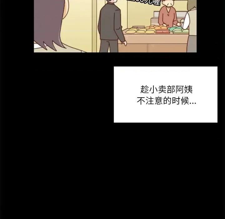 他们的校园生活 他们的校园生活-第 26 话 第106页