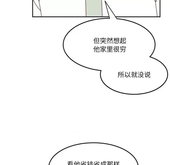 他们的校园生活 他们的校园生活-第 26 话 第114页