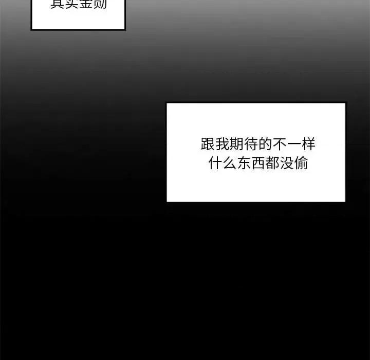 他们的校园生活 他们的校园生活-第 26 话 第116页