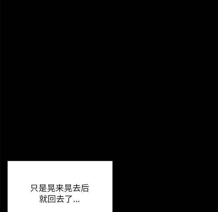 他们的校园生活 他们的校园生活-第 26 话 第117页
