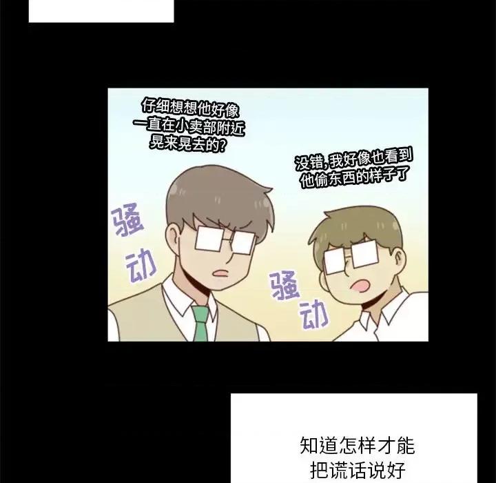 他们的校园生活 他们的校园生活-第 26 话 第128页