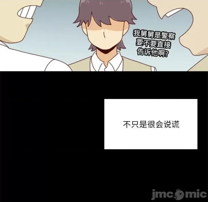 他们的校园生活 他们的校园生活-第 26 话 第130页