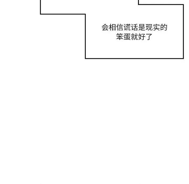 他们的校园生活 他们的校园生活-第 26 话 第138页