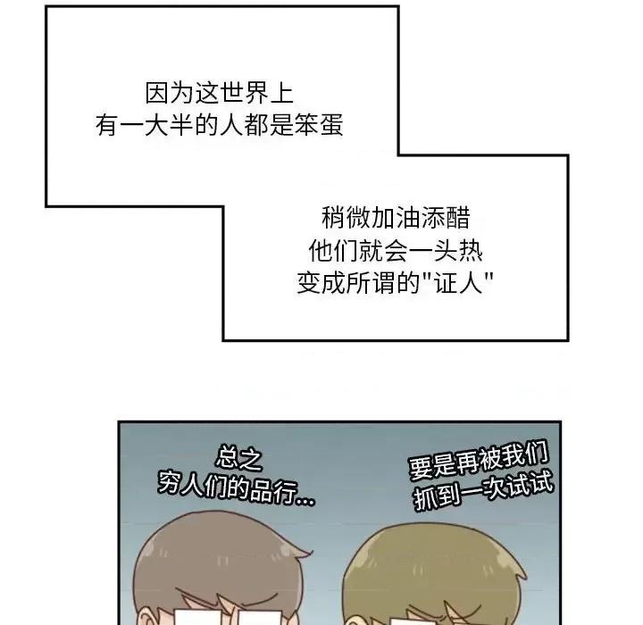 他们的校园生活 他们的校园生活-第 26 话 第139页