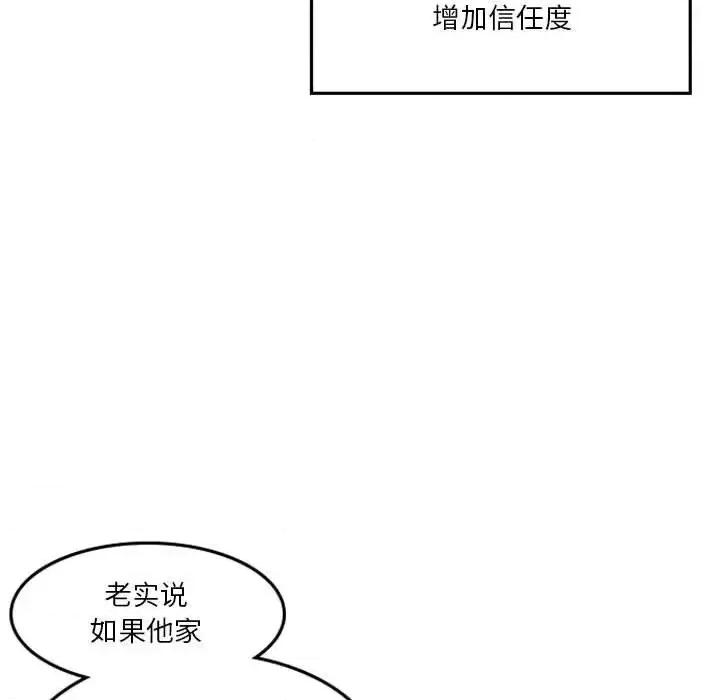 他们的校园生活 他们的校园生活-第 26 话 第143页