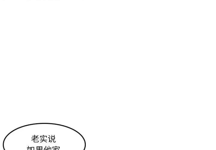 他们的校园生活 他们的校园生活-第 27 话 第3页