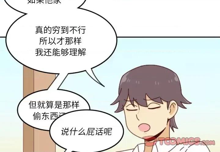 他们的校园生活 他们的校园生活-第 27 话 第4页