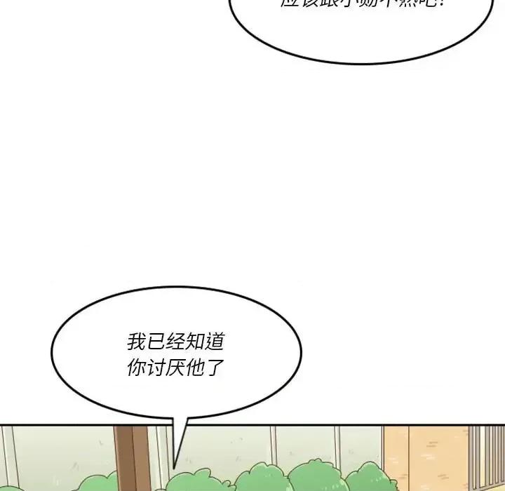 他们的校园生活 他们的校园生活-第 27 话 第11页