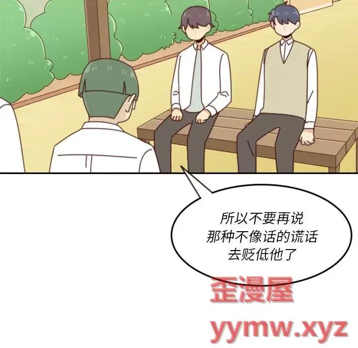 他们的校园生活 他们的校园生活-第 27 话 第12页