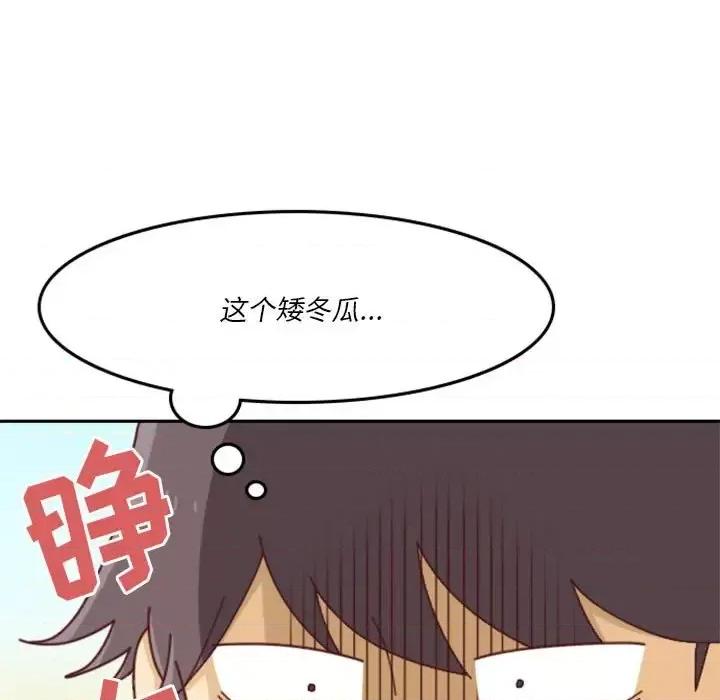 他们的校园生活 他们的校园生活-第 27 话 第17页