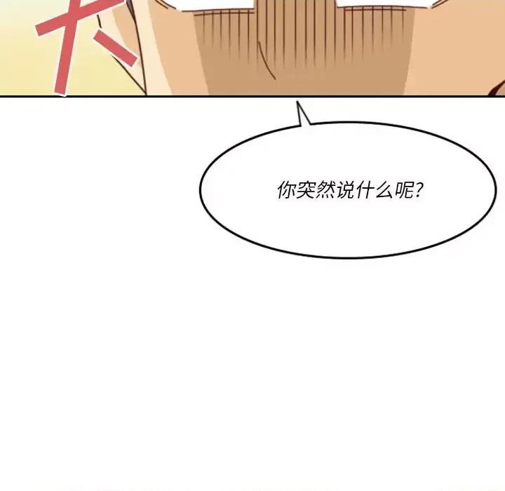 他们的校园生活 他们的校园生活-第 27 话 第18页