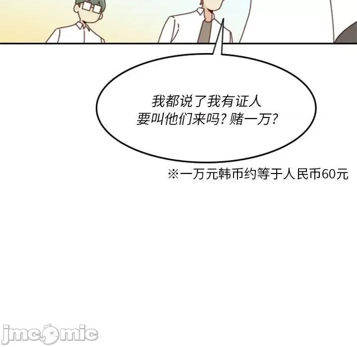 他们的校园生活 他们的校园生活-第 27 话 第20页