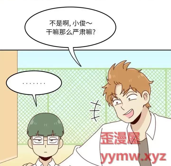 他们的校园生活 他们的校园生活-第 27 话 第21页