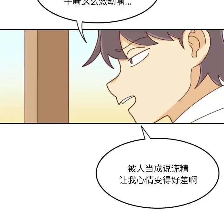 他们的校园生活 他们的校园生活-第 27 话 第23页