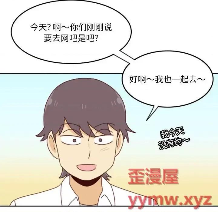他们的校园生活 他们的校园生活-第 27 话 第26页