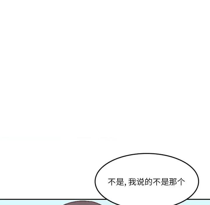 他们的校园生活 他们的校园生活-第 27 话 第27页