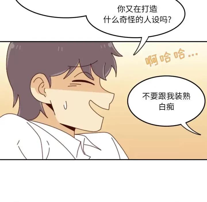 他们的校园生活 他们的校园生活-第 27 话 第33页