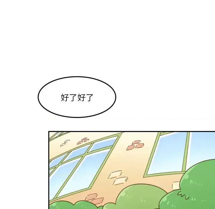他们的校园生活 他们的校园生活-第 27 话 第39页