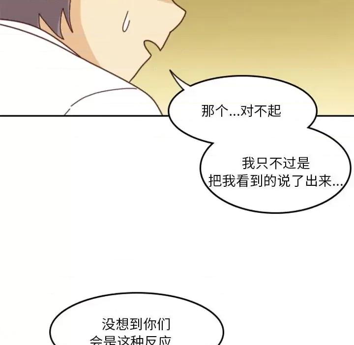 他们的校园生活 他们的校园生活-第 27 话 第46页