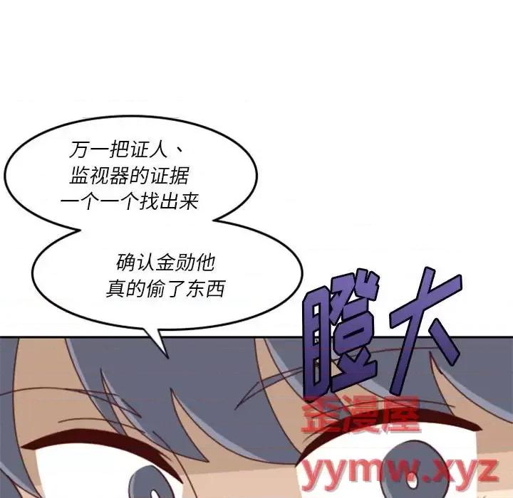 他们的校园生活 他们的校园生活-第 27 话 第51页