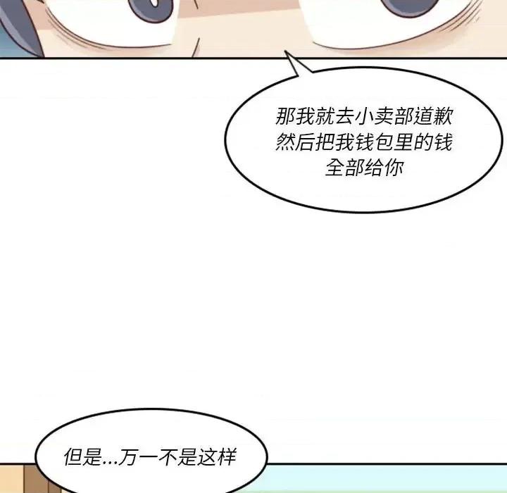 他们的校园生活 他们的校园生活-第 27 话 第52页