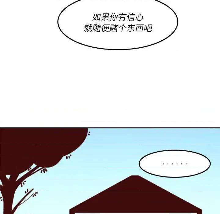 他们的校园生活 他们的校园生活-第 27 话 第54页