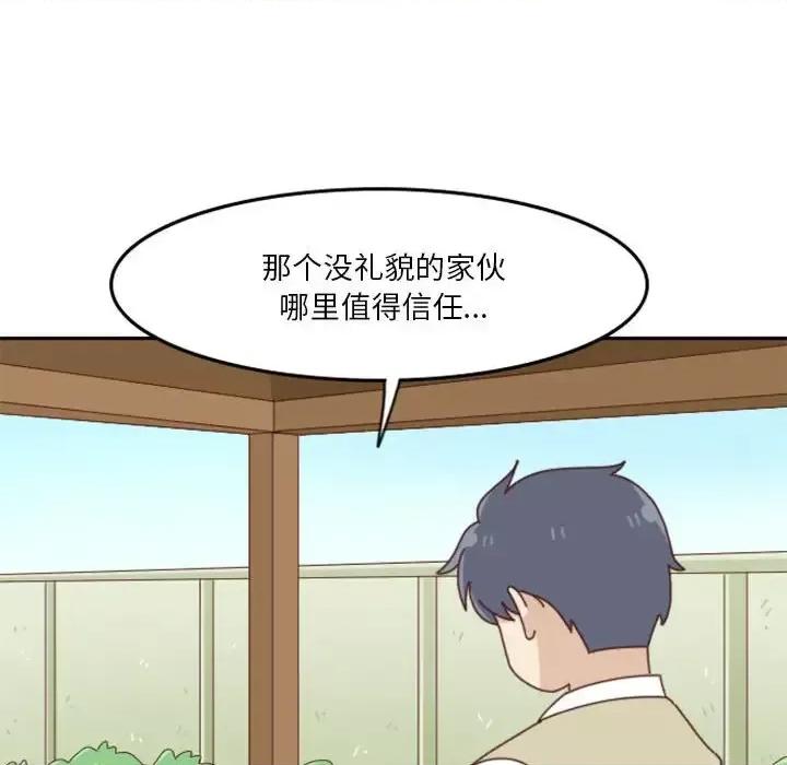 他们的校园生活 他们的校园生活-第 27 话 第59页