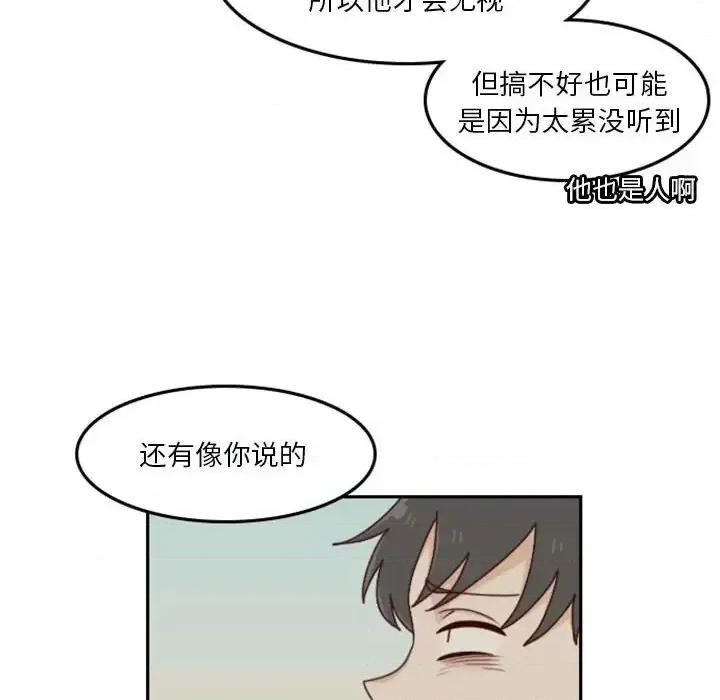 他们的校园生活 他们的校园生活-第 27 话 第72页