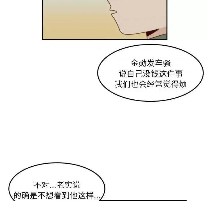 他们的校园生活 他们的校园生活-第 27 话 第73页