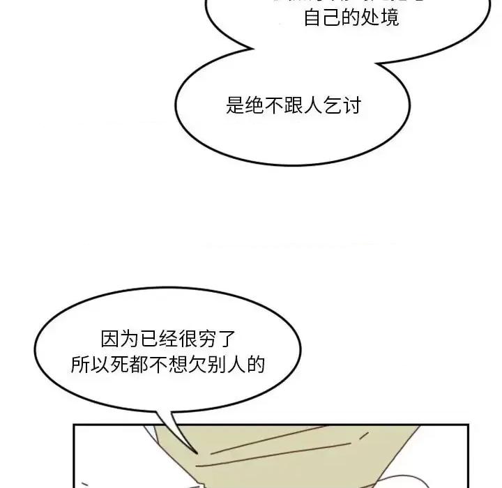 他们的校园生活 他们的校园生活-第 27 话 第76页