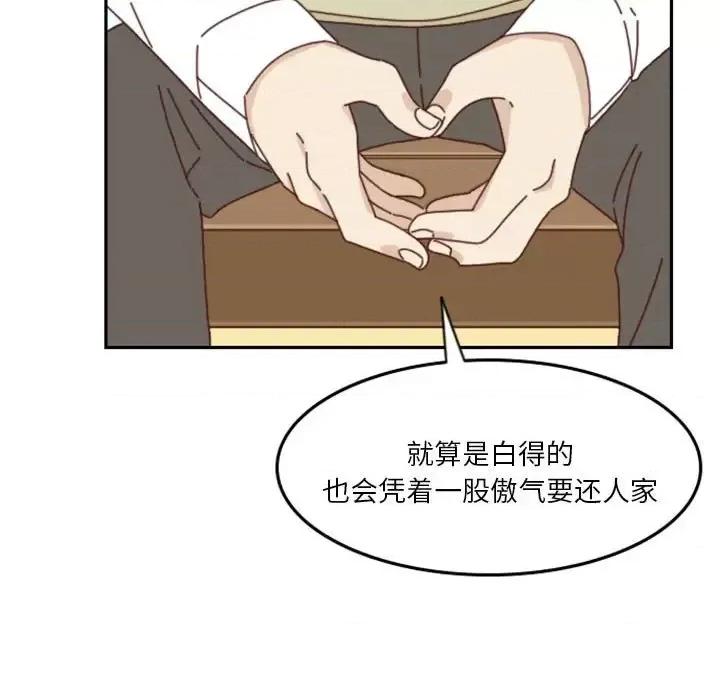 他们的校园生活 他们的校园生活-第 27 话 第77页