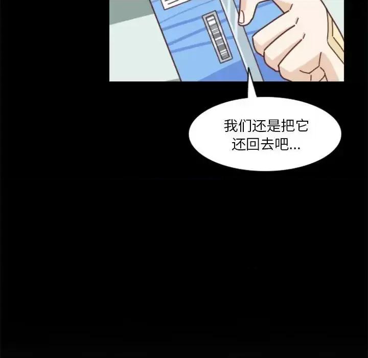 他们的校园生活 他们的校园生活-第 27 话 第89页