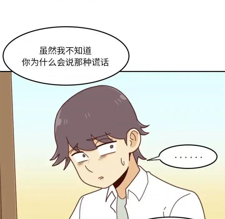 他们的校园生活 他们的校园生活-第 27 话 第93页