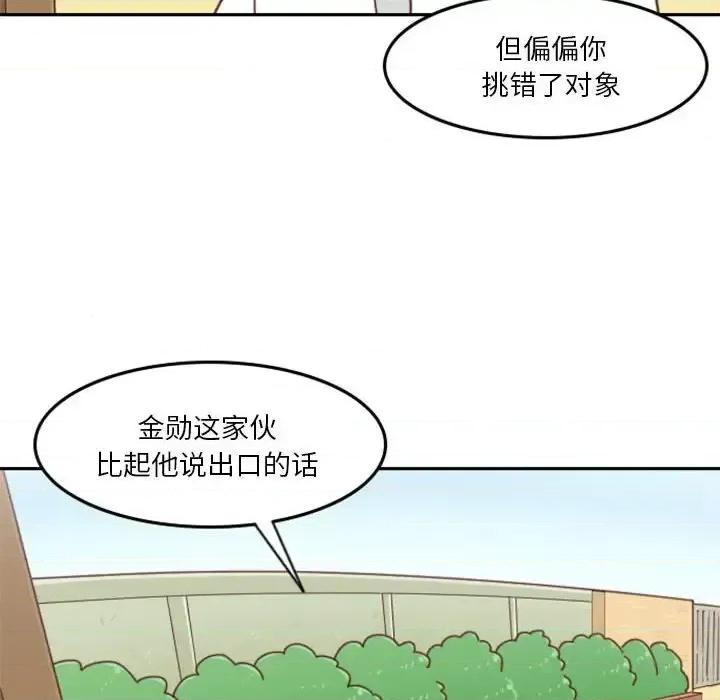 他们的校园生活 他们的校园生活-第 27 话 第94页