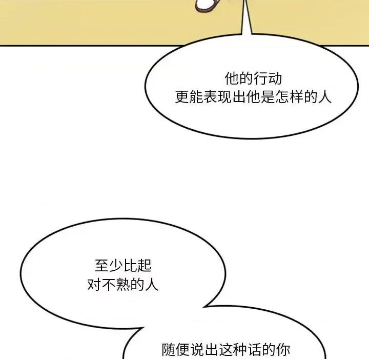 他们的校园生活 他们的校园生活-第 27 话 第96页