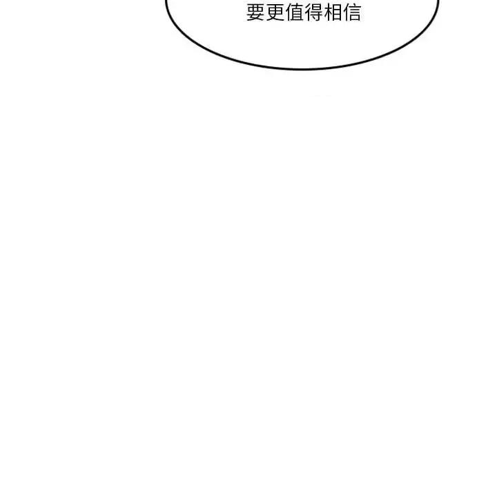 他们的校园生活 他们的校园生活-第 27 话 第97页