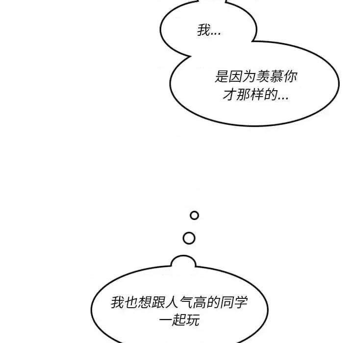 他们的校园生活 他们的校园生活-第 27 话 第121页