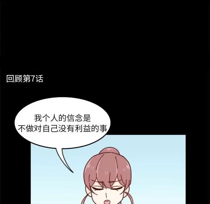 他们的校园生活 他们的校园生活-第 27 话 第162页