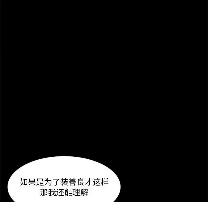 他们的校园生活 他们的校园生活-第 28 话 第6页