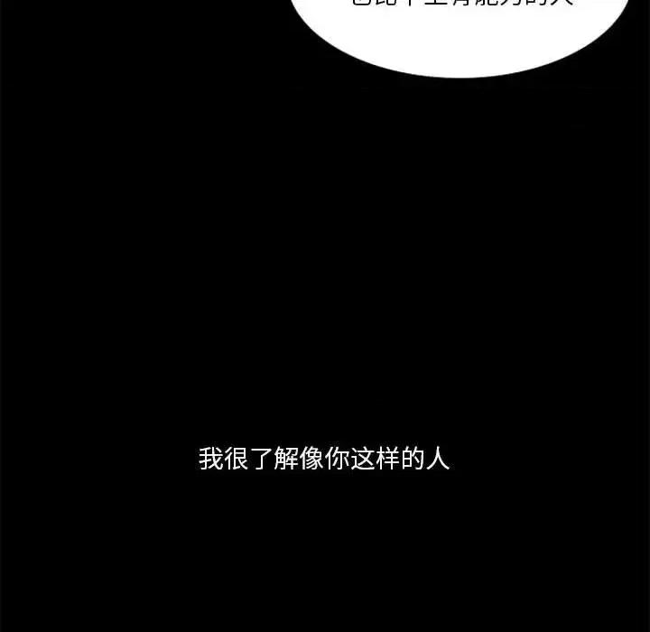 他们的校园生活 他们的校园生活-第 28 话 第8页