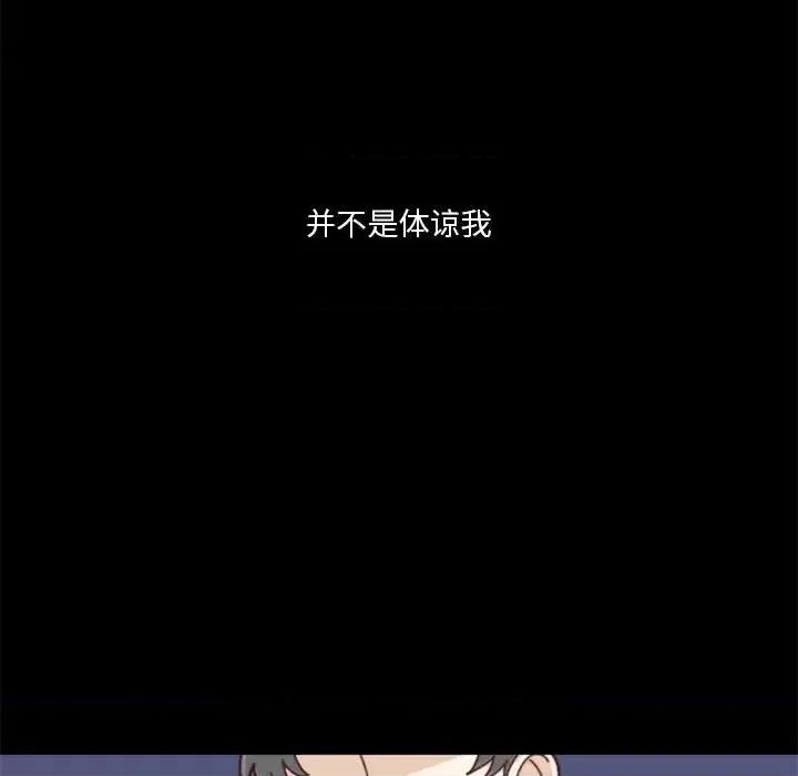 他们的校园生活 他们的校园生活-第 28 话 第11页