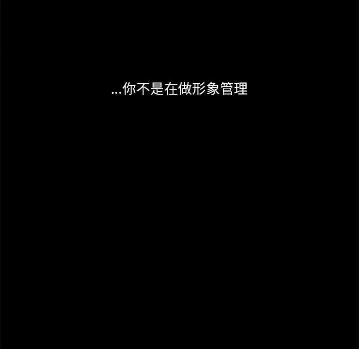 他们的校园生活 他们的校园生活-第 28 话 第23页
