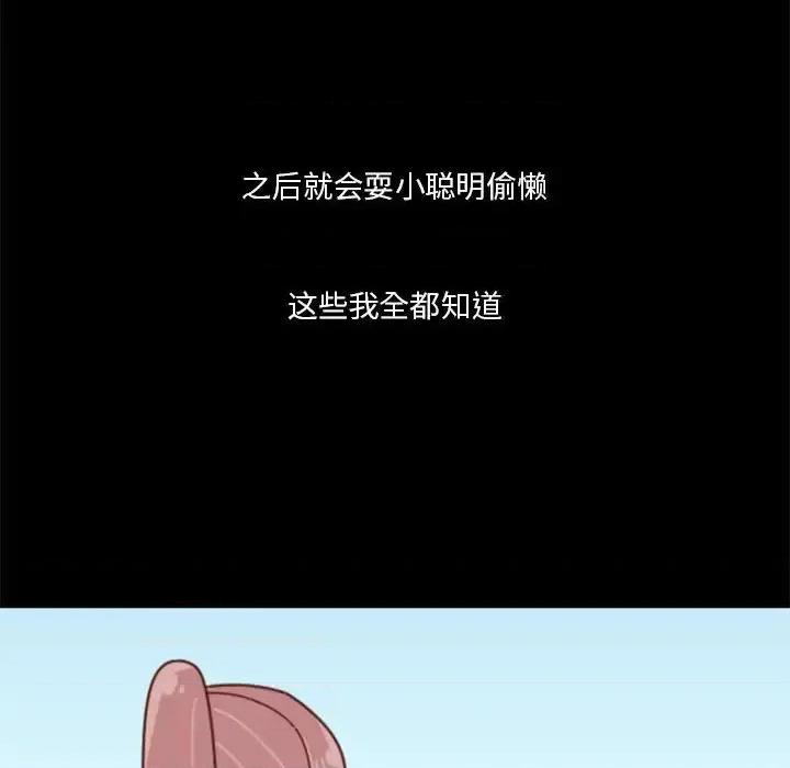 他们的校园生活 他们的校园生活-第 28 话 第26页